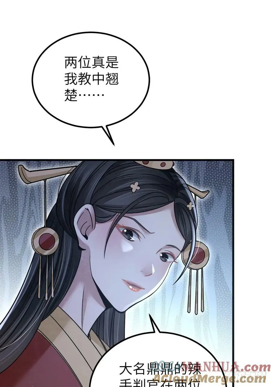 第106话 镇龙锁 第37页