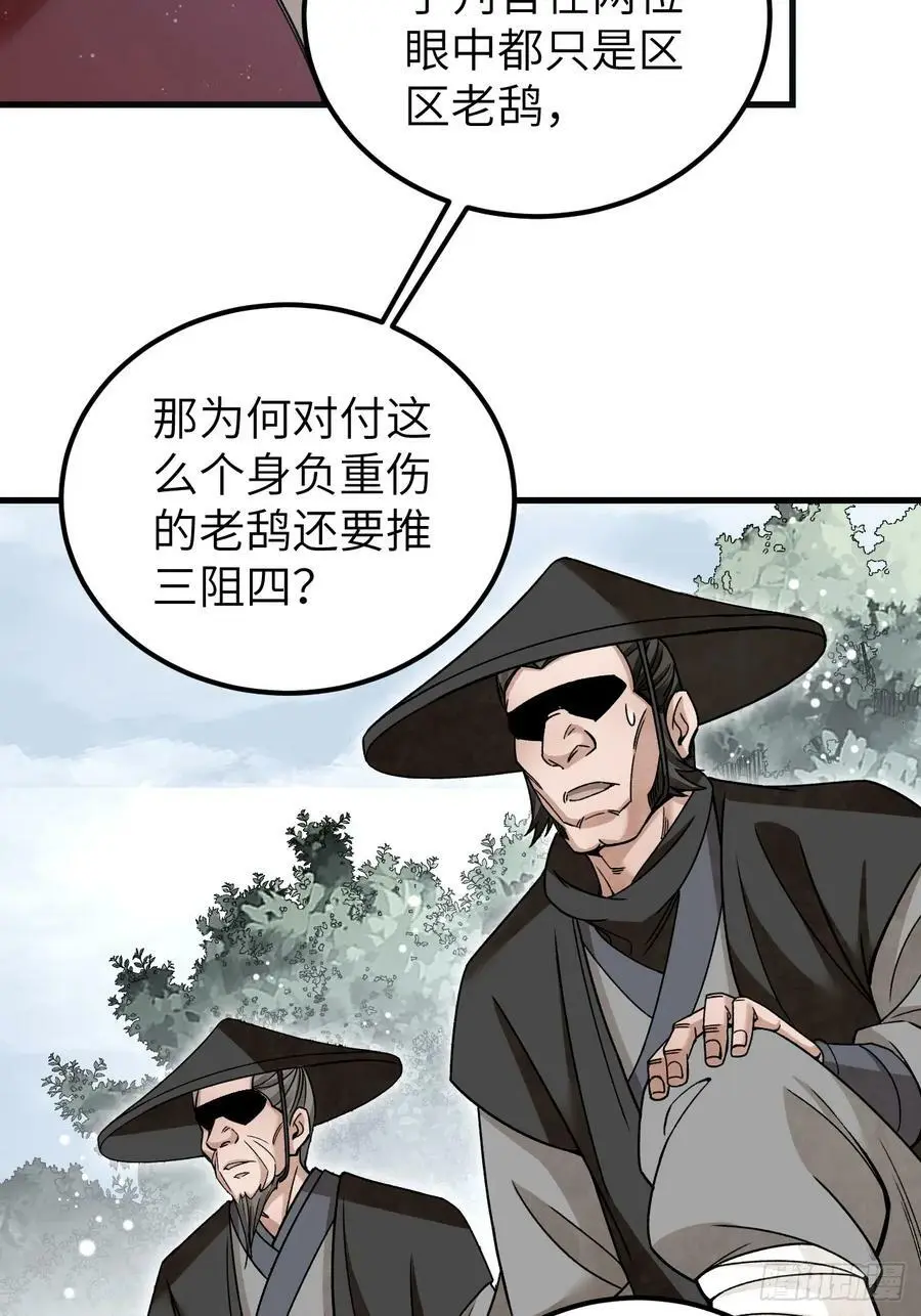 第106话 镇龙锁 第38页