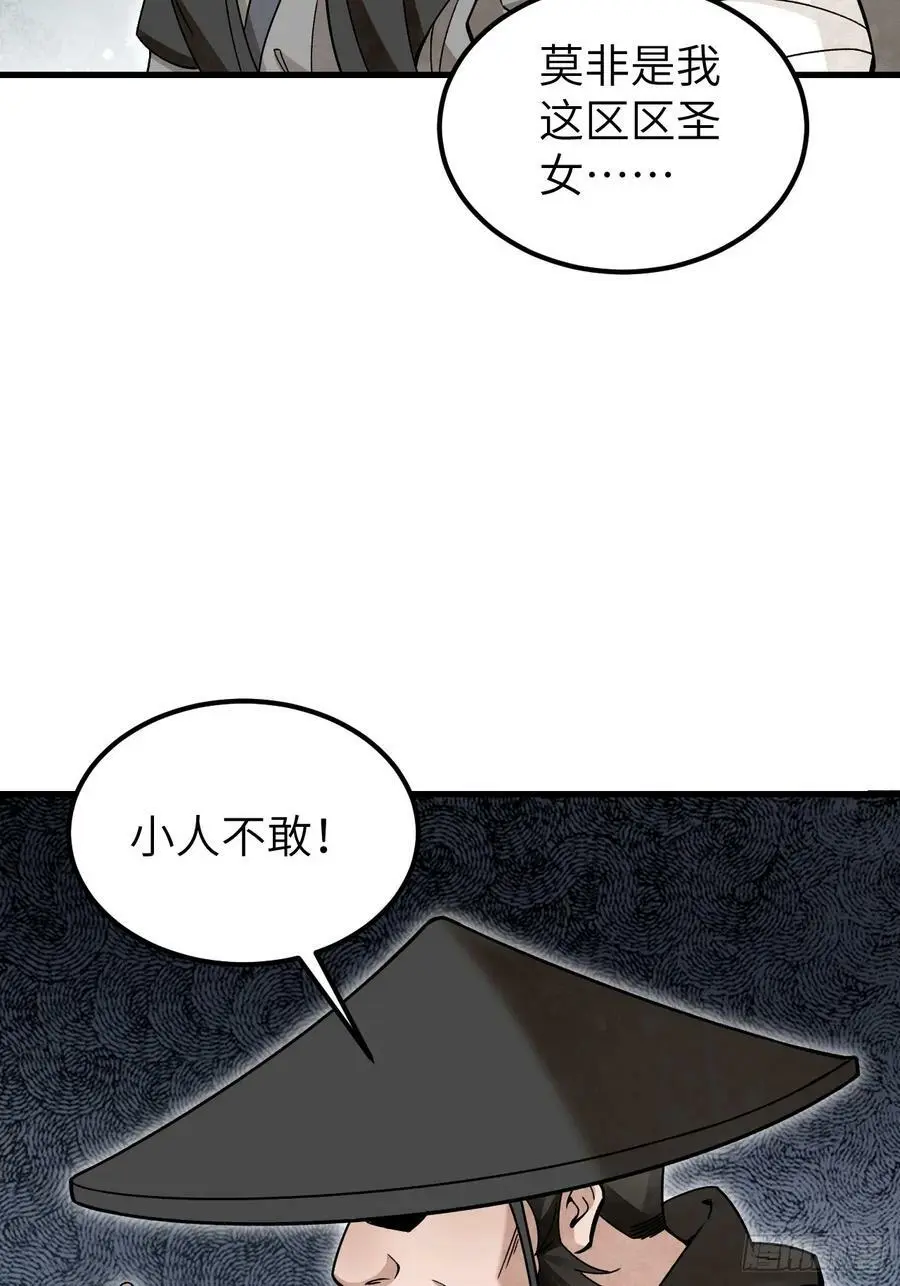 第106话 镇龙锁 第39页
