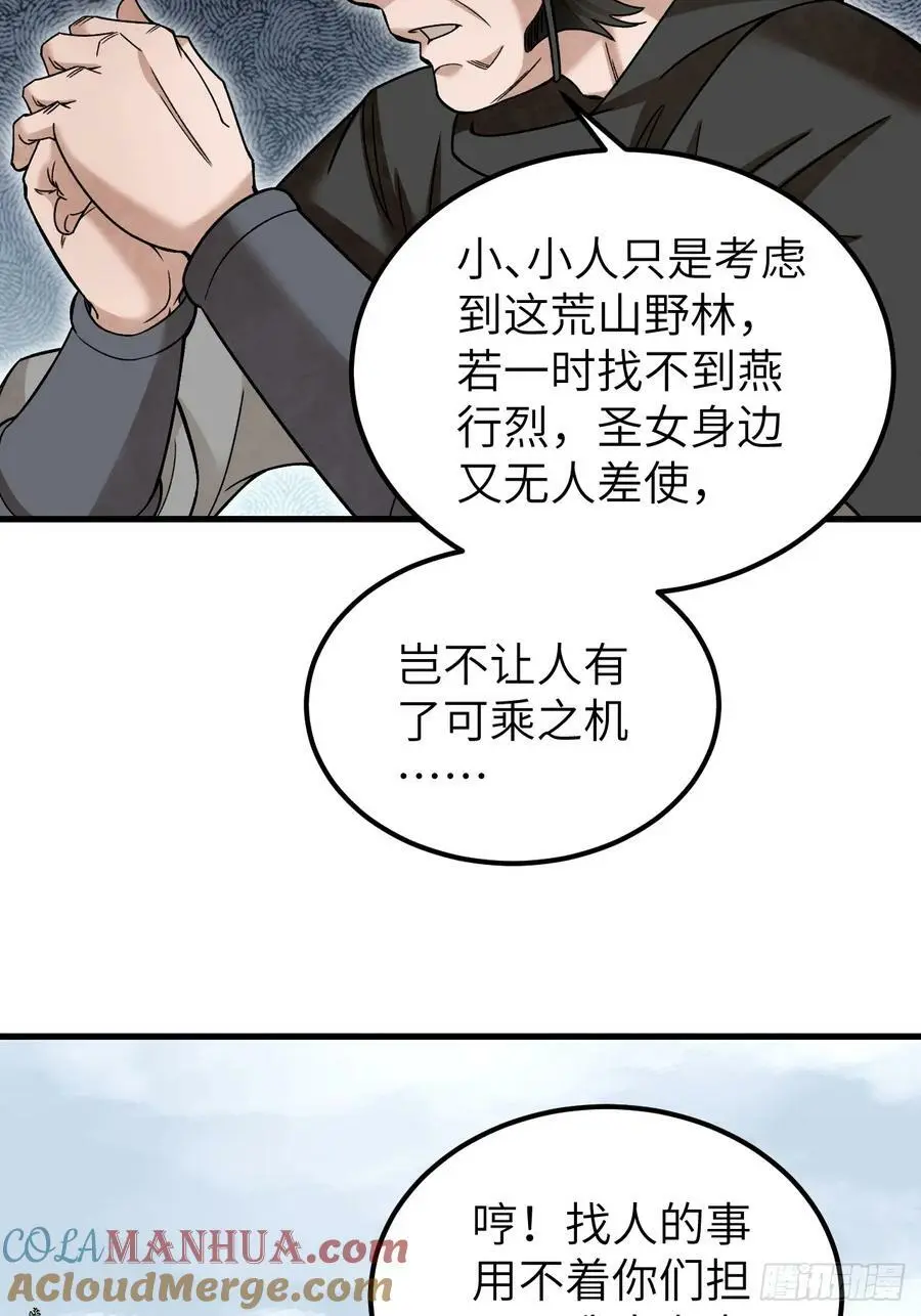 第106话 镇龙锁 第40页