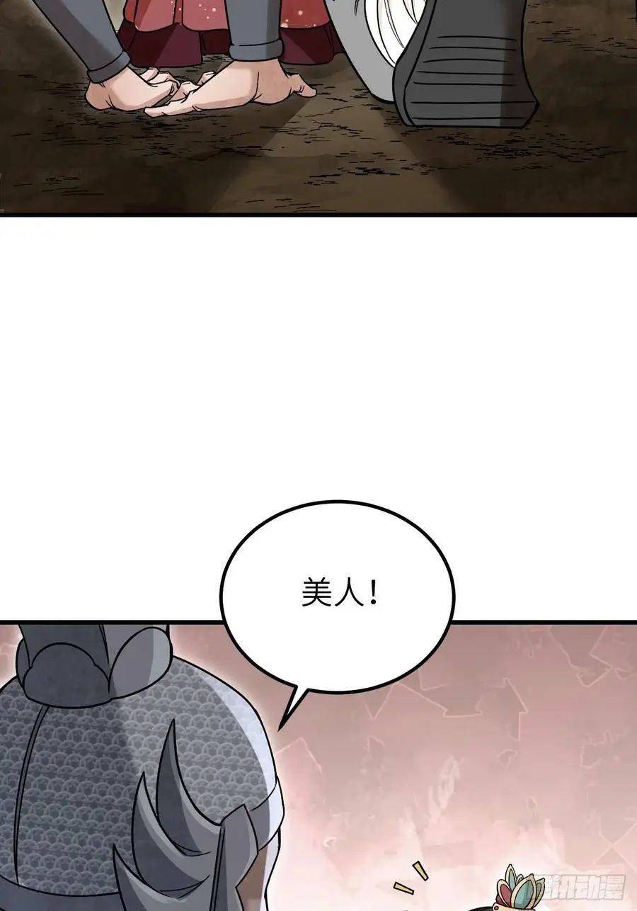 第106话 镇龙锁 第42页