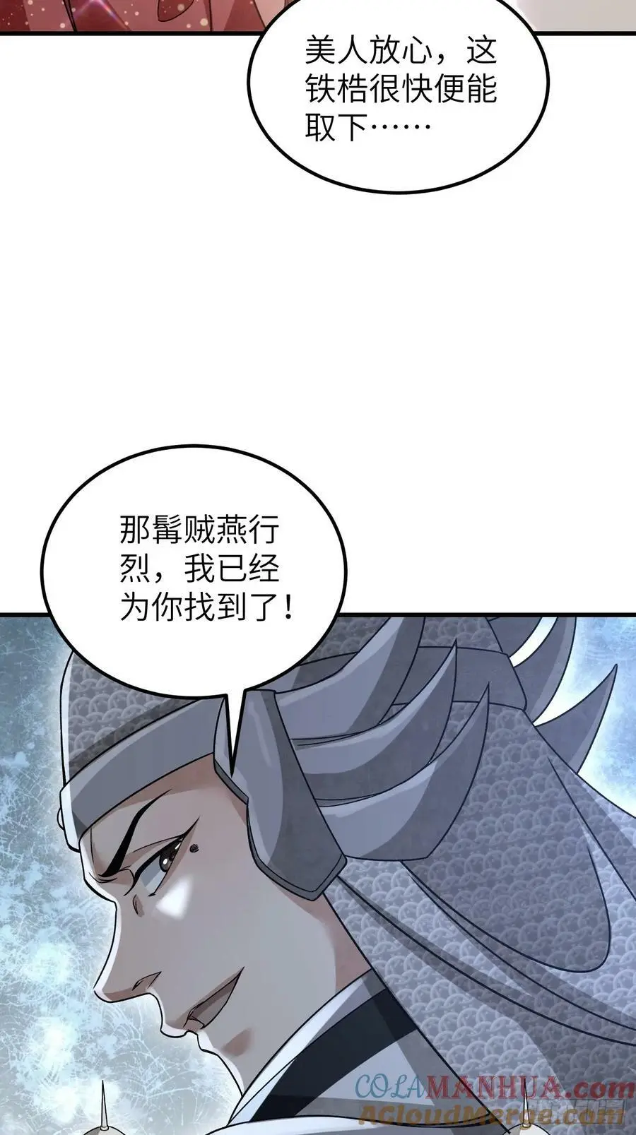 第106话 镇龙锁 第49页