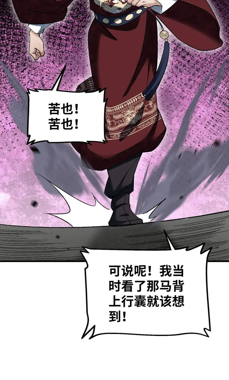 123 凶神恶煞 第4页