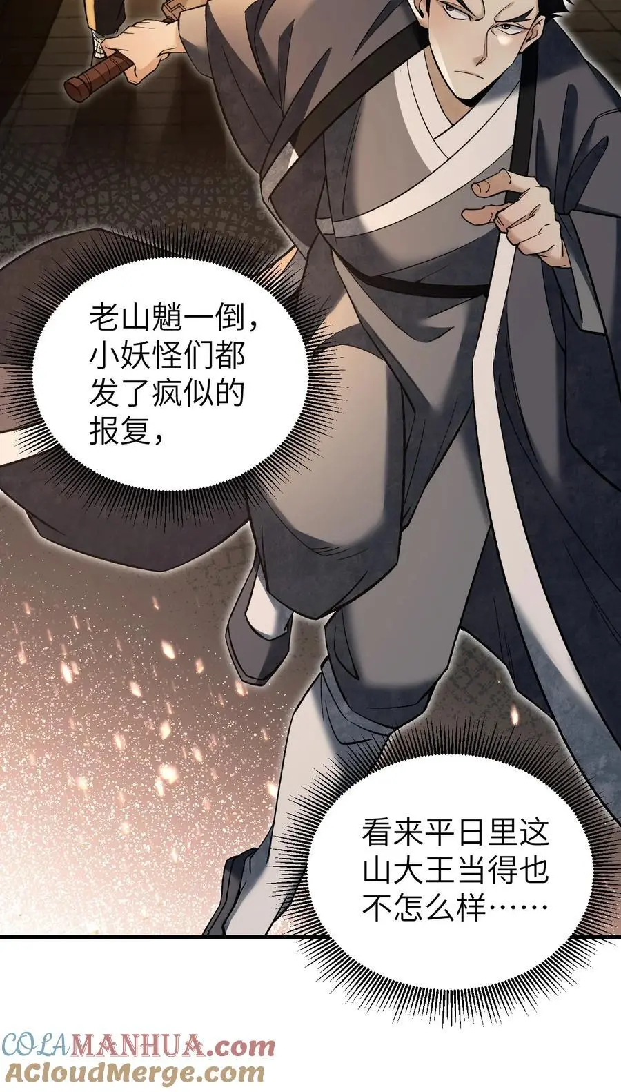 123 凶神恶煞 第21页