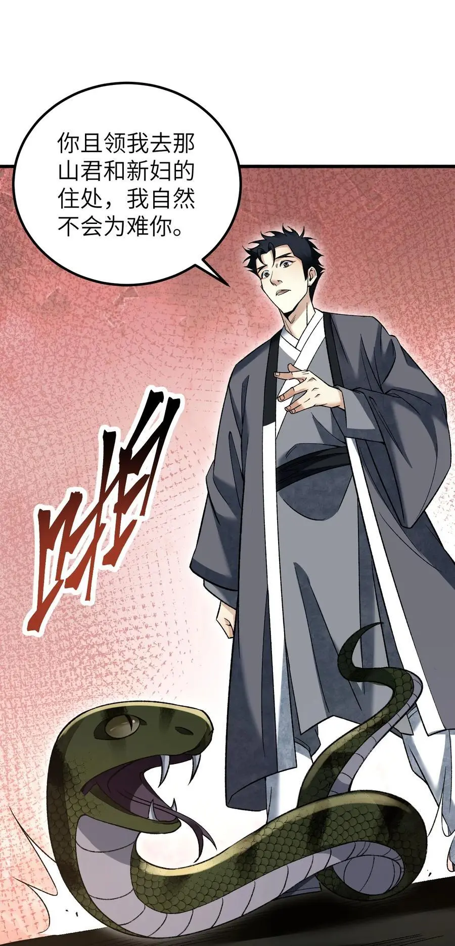 123 凶神恶煞 第36页