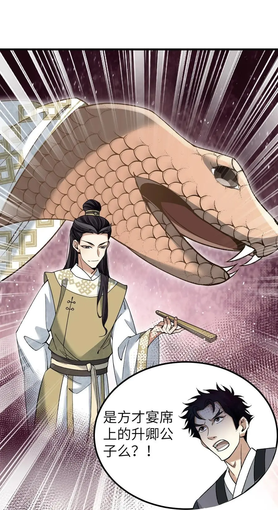 124 葫芦书生 第23页