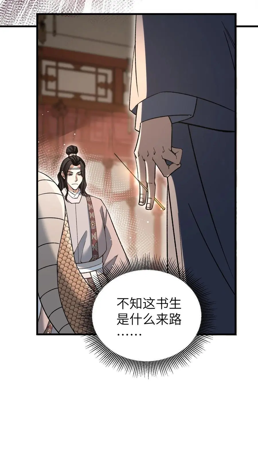 124 葫芦书生 第24页