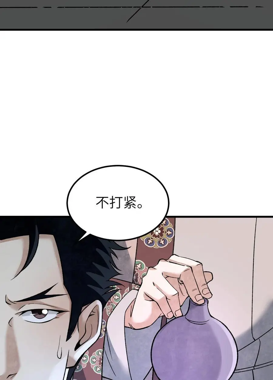 124 葫芦书生 第33页
