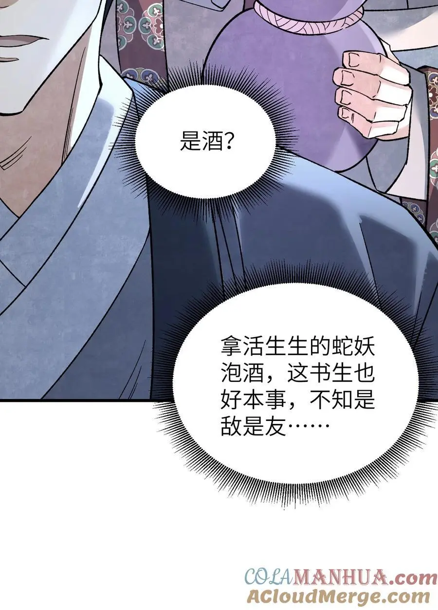 124 葫芦书生 第34页