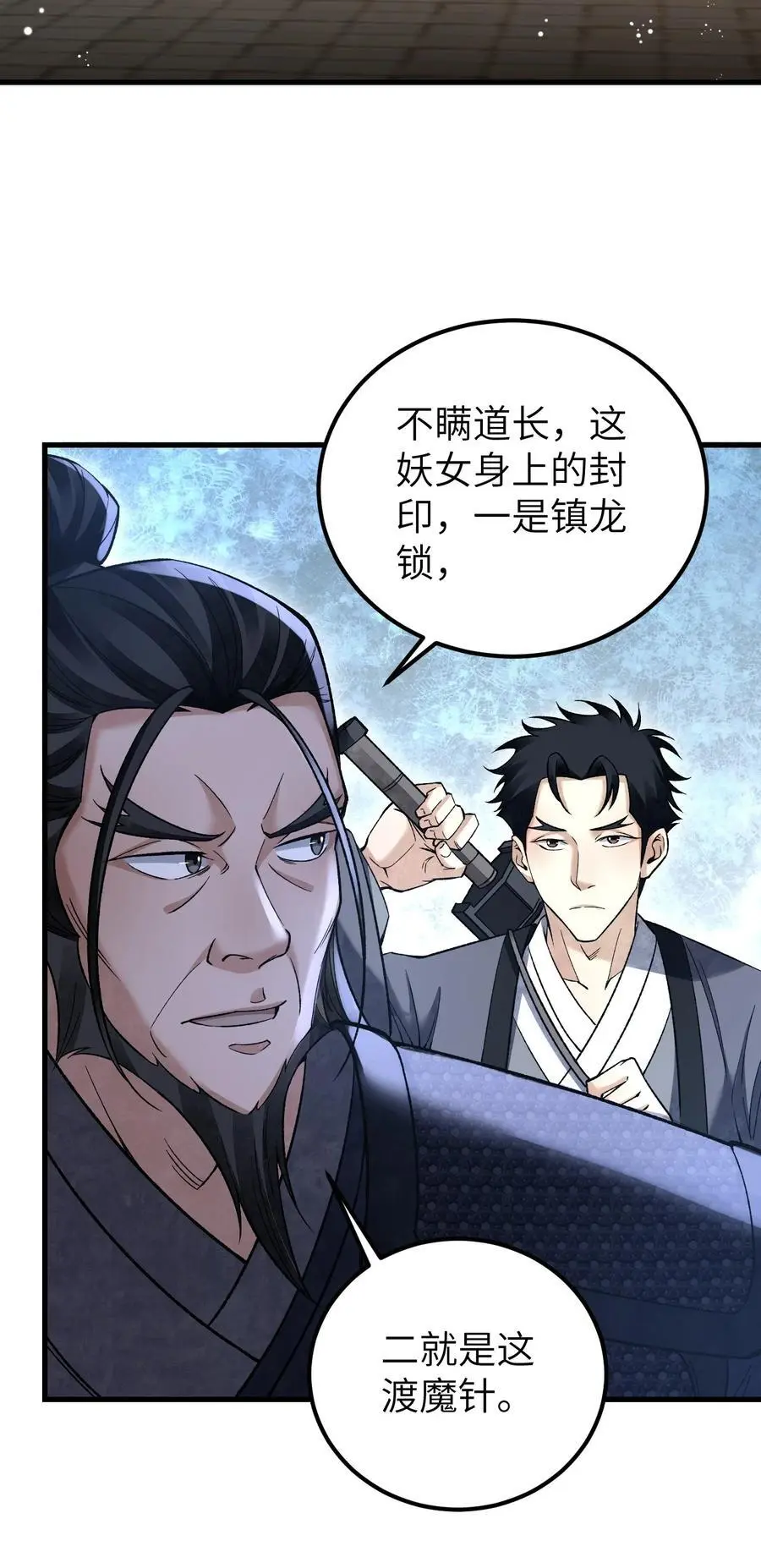 125 归寺 第21页