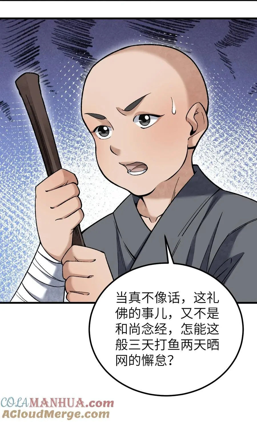 125 归寺 第37页