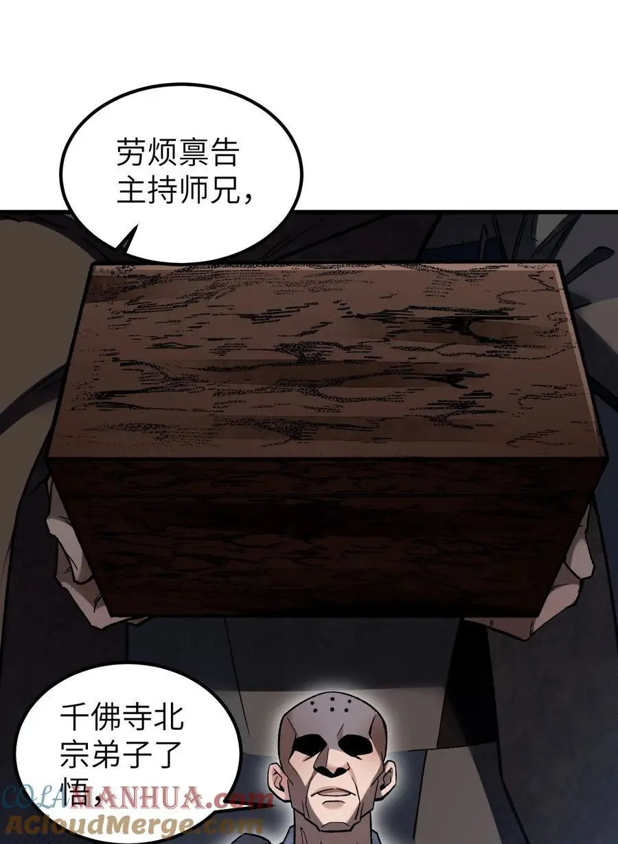 125 归寺 第43页