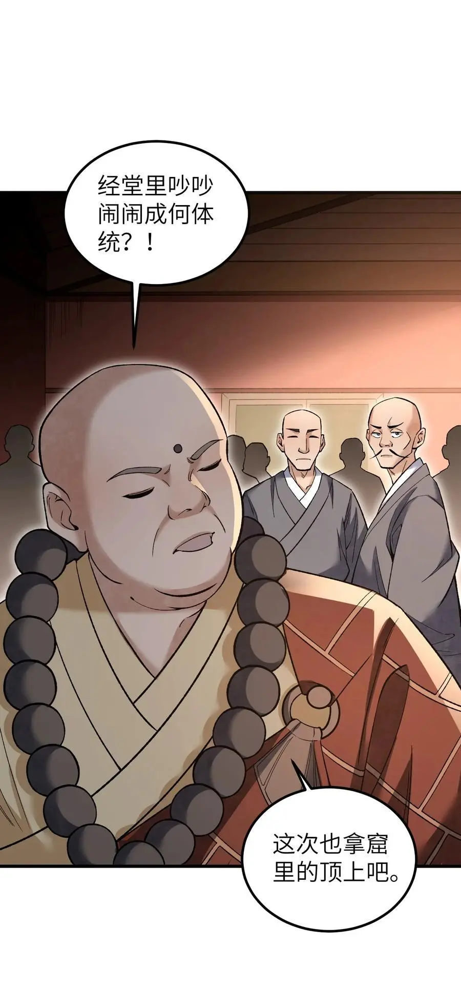126 师祖 第10页