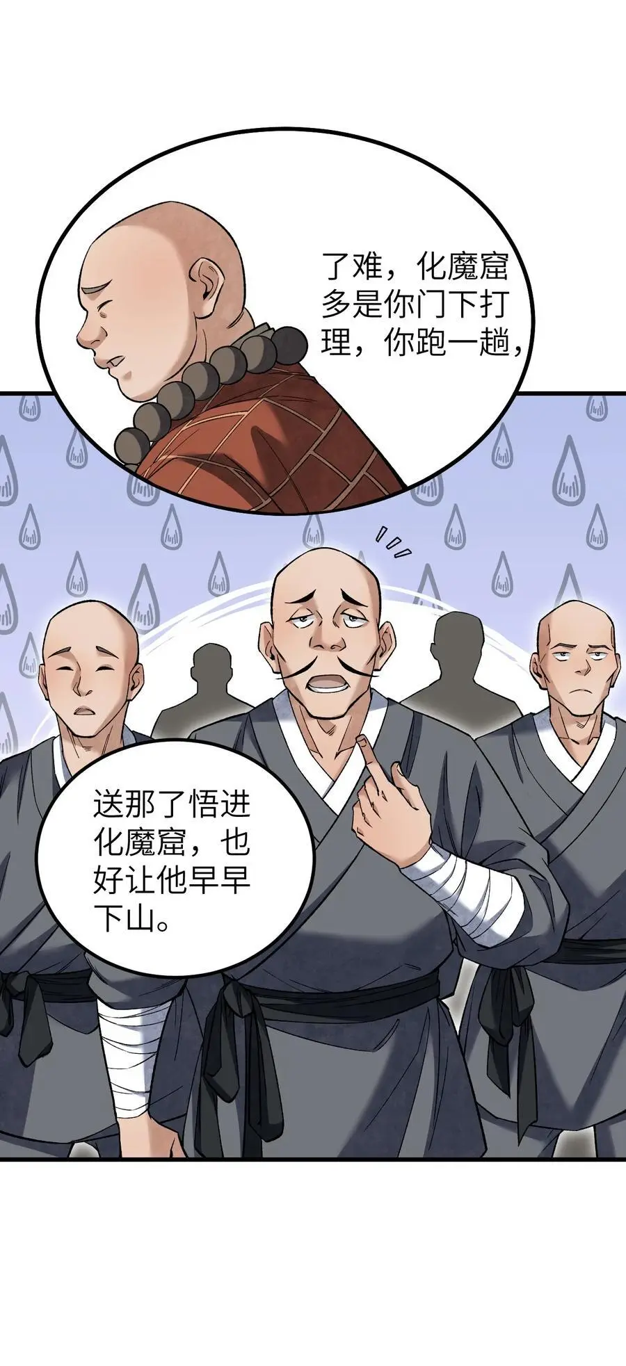 126 师祖 第16页
