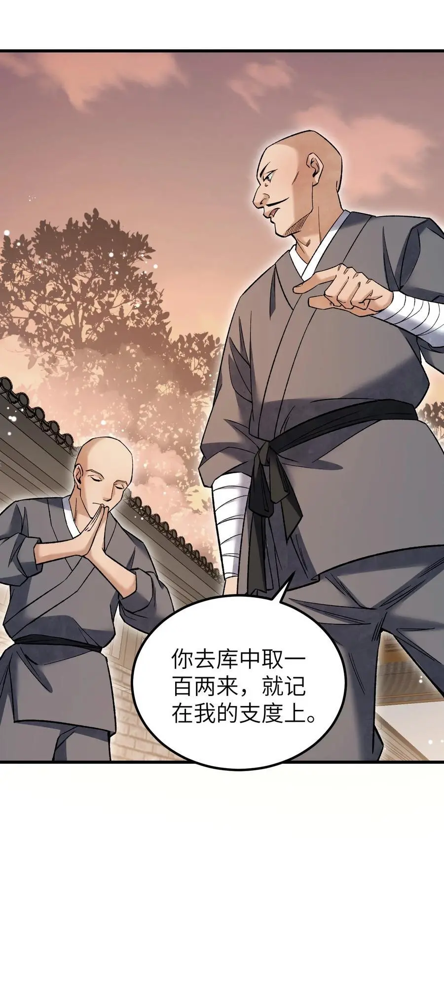 126 师祖 第20页