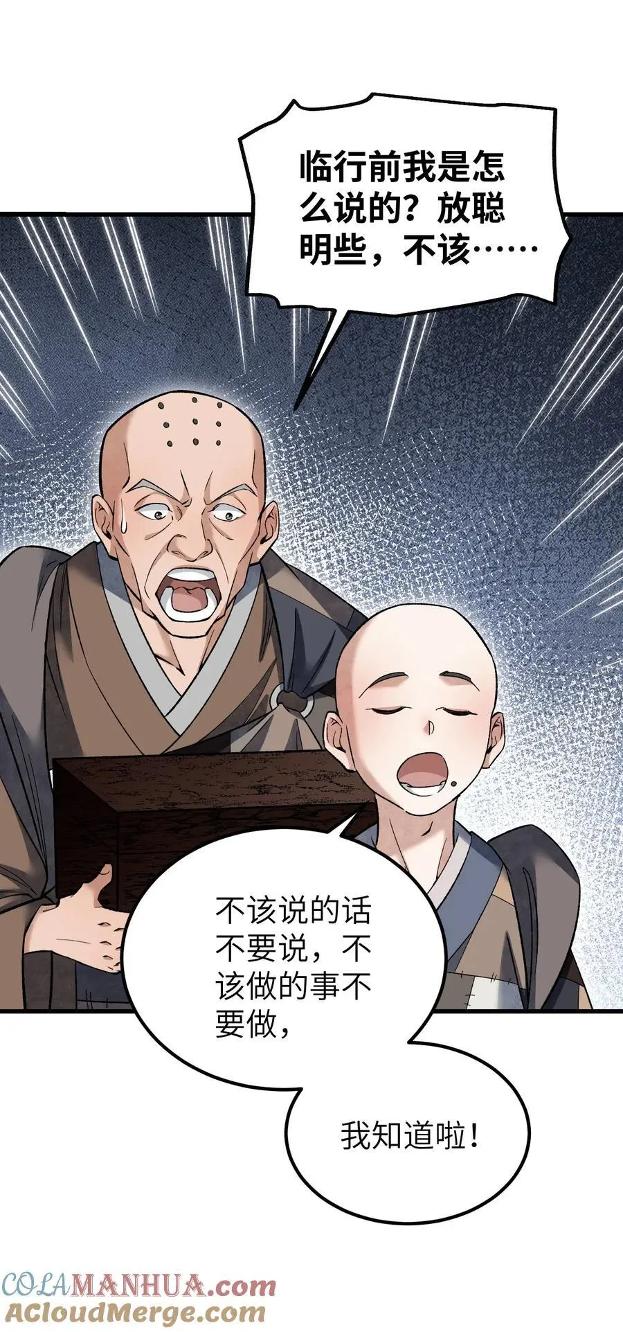 126 师祖 第33页