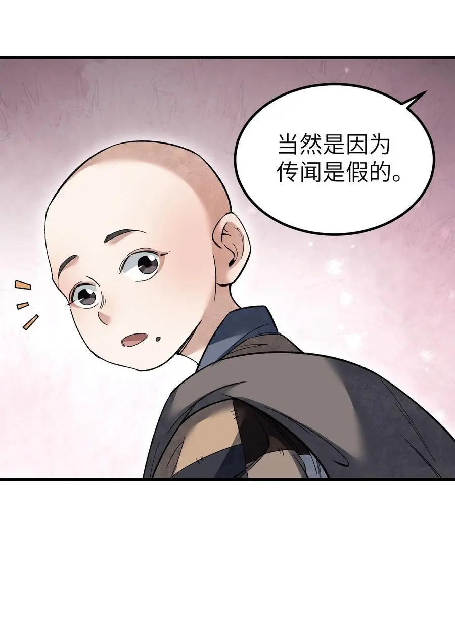 126 师祖 第38页