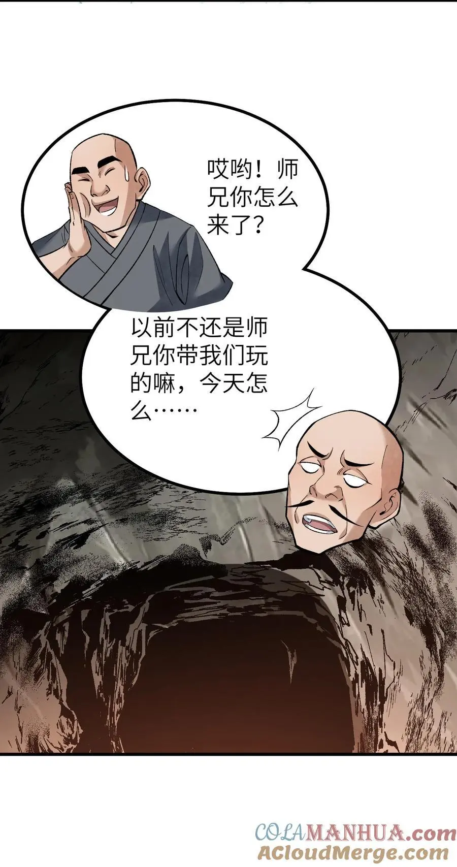 127 化魔窟 第11页