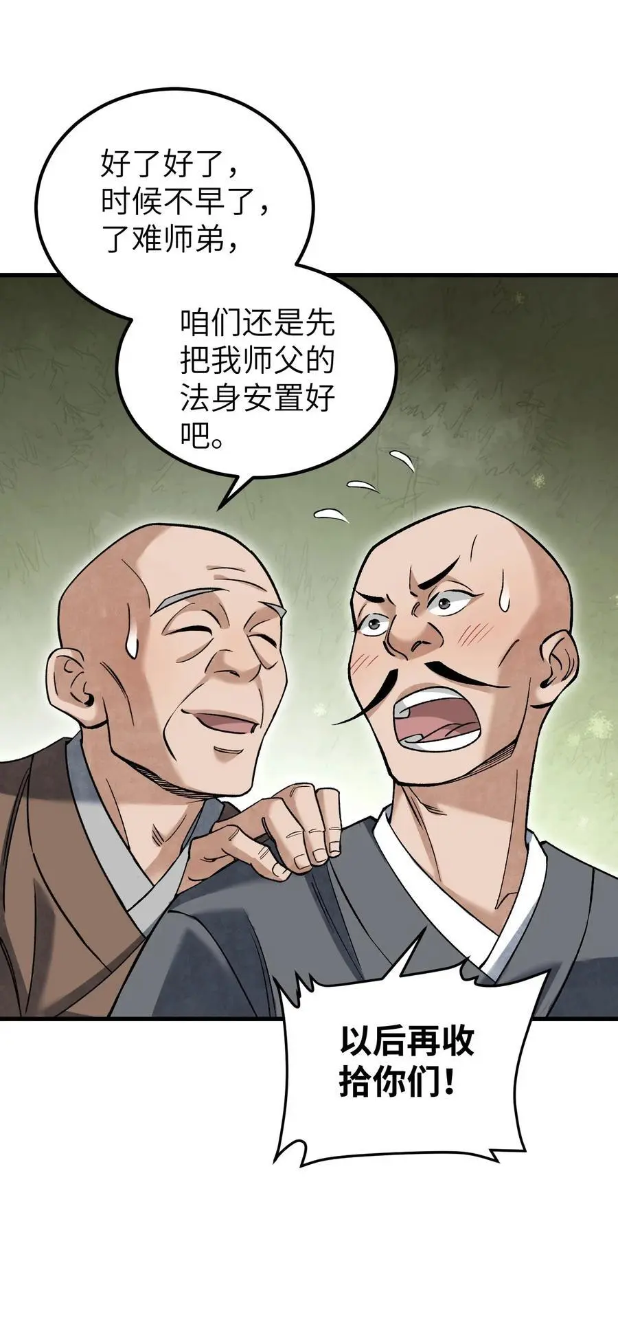 127 化魔窟 第12页