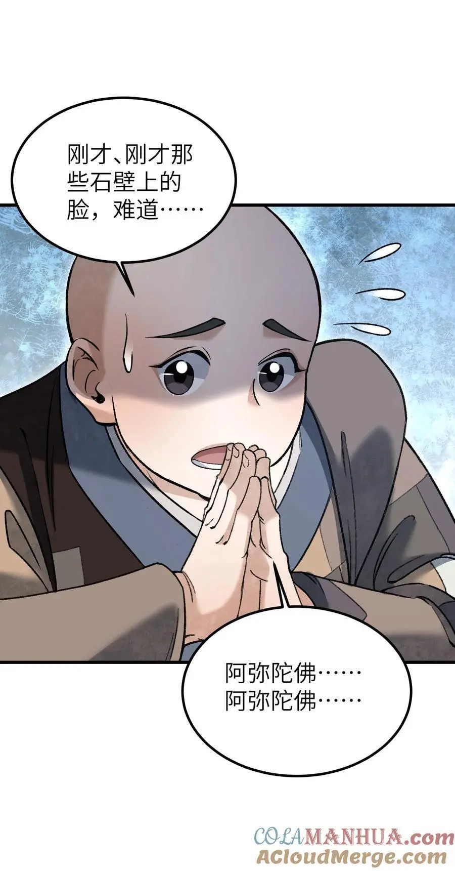 127 化魔窟 第23页