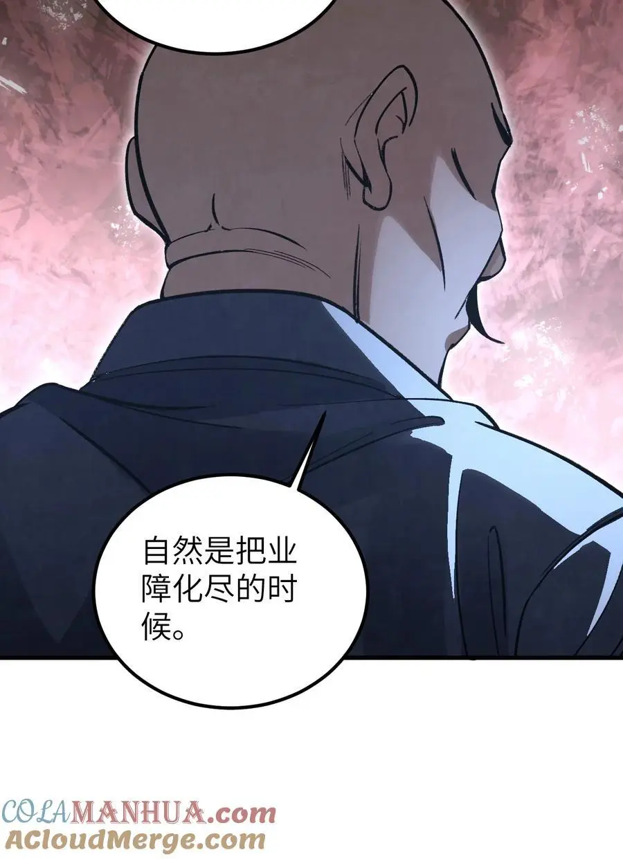 127 化魔窟 第25页