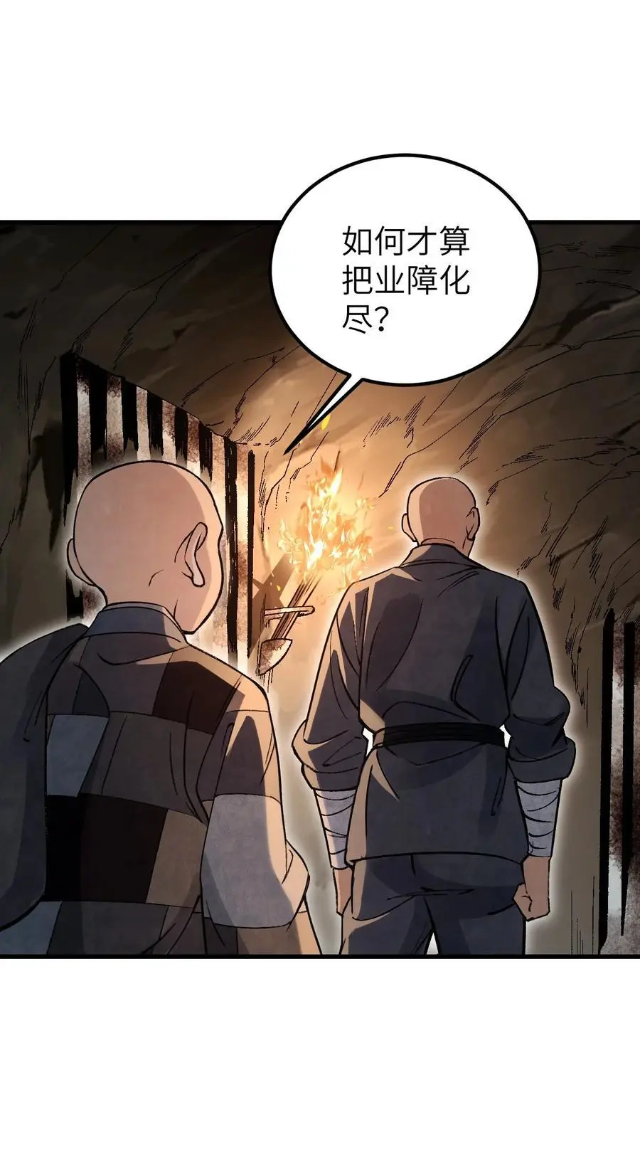 127 化魔窟 第26页