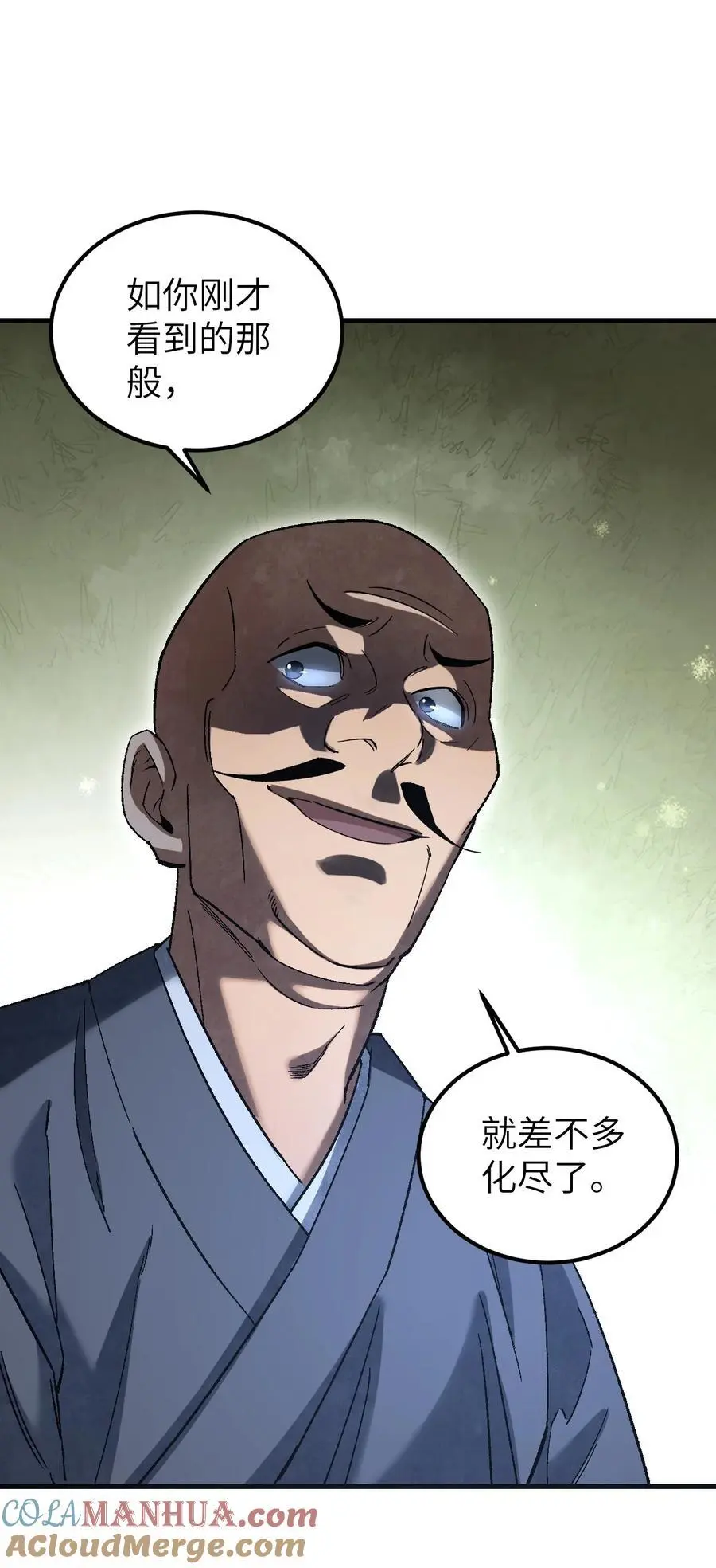127 化魔窟 第27页