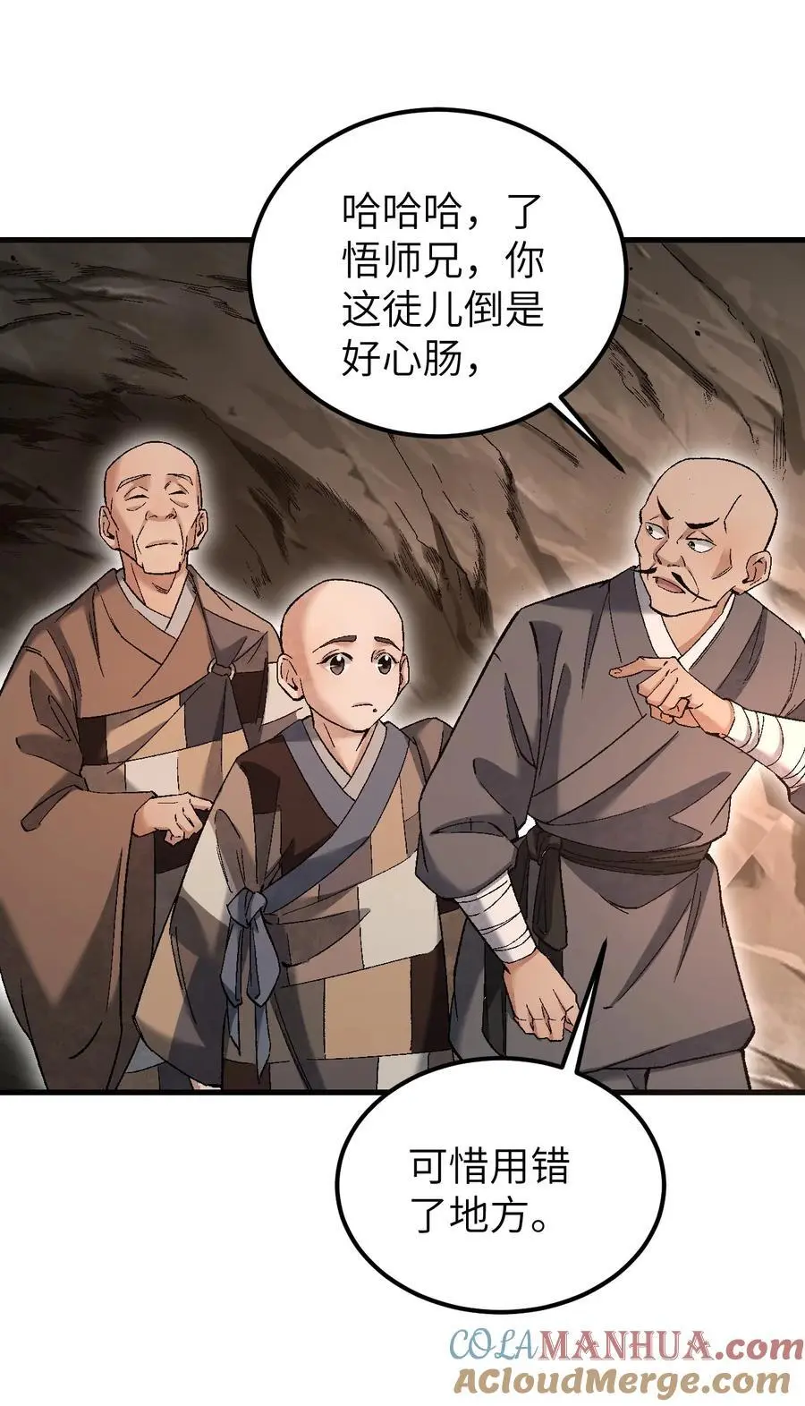 127 化魔窟 第29页