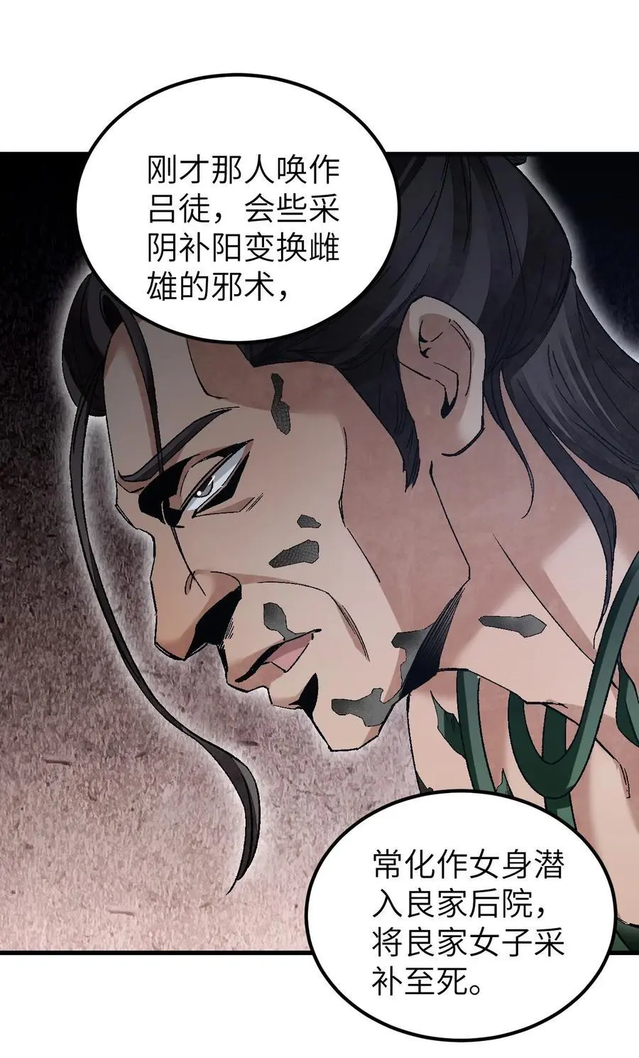 127 化魔窟 第30页