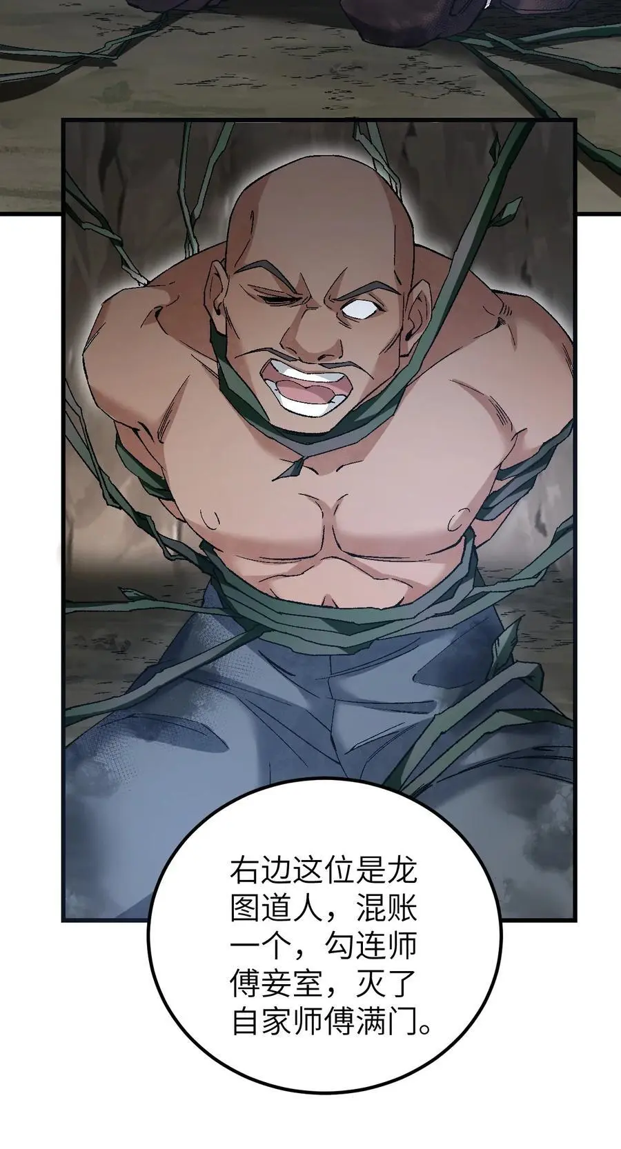 127 化魔窟 第32页