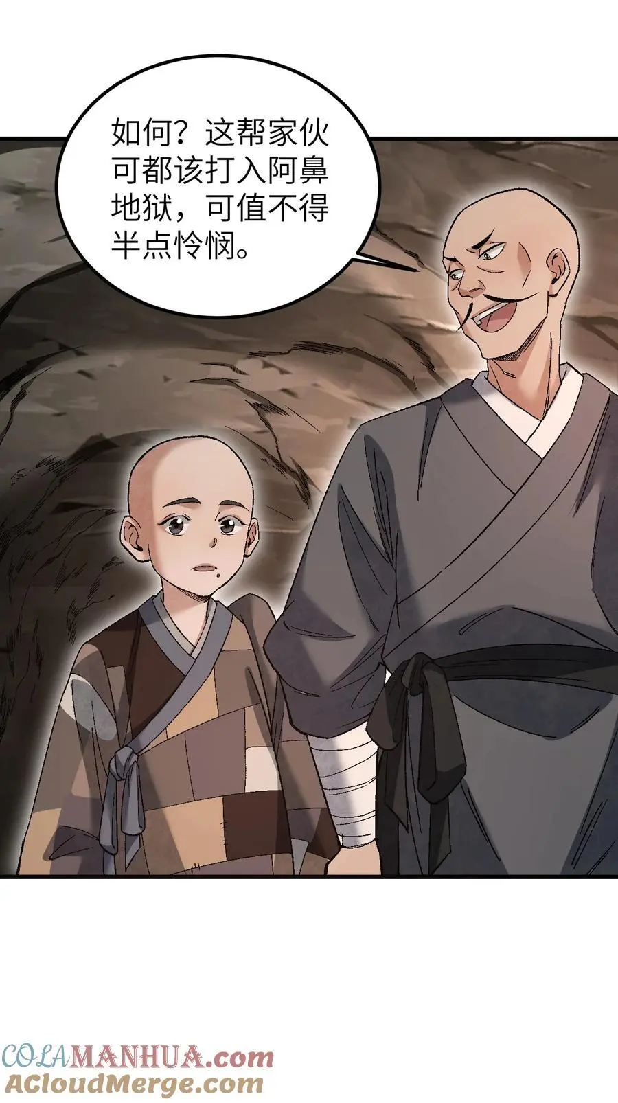 127 化魔窟 第33页