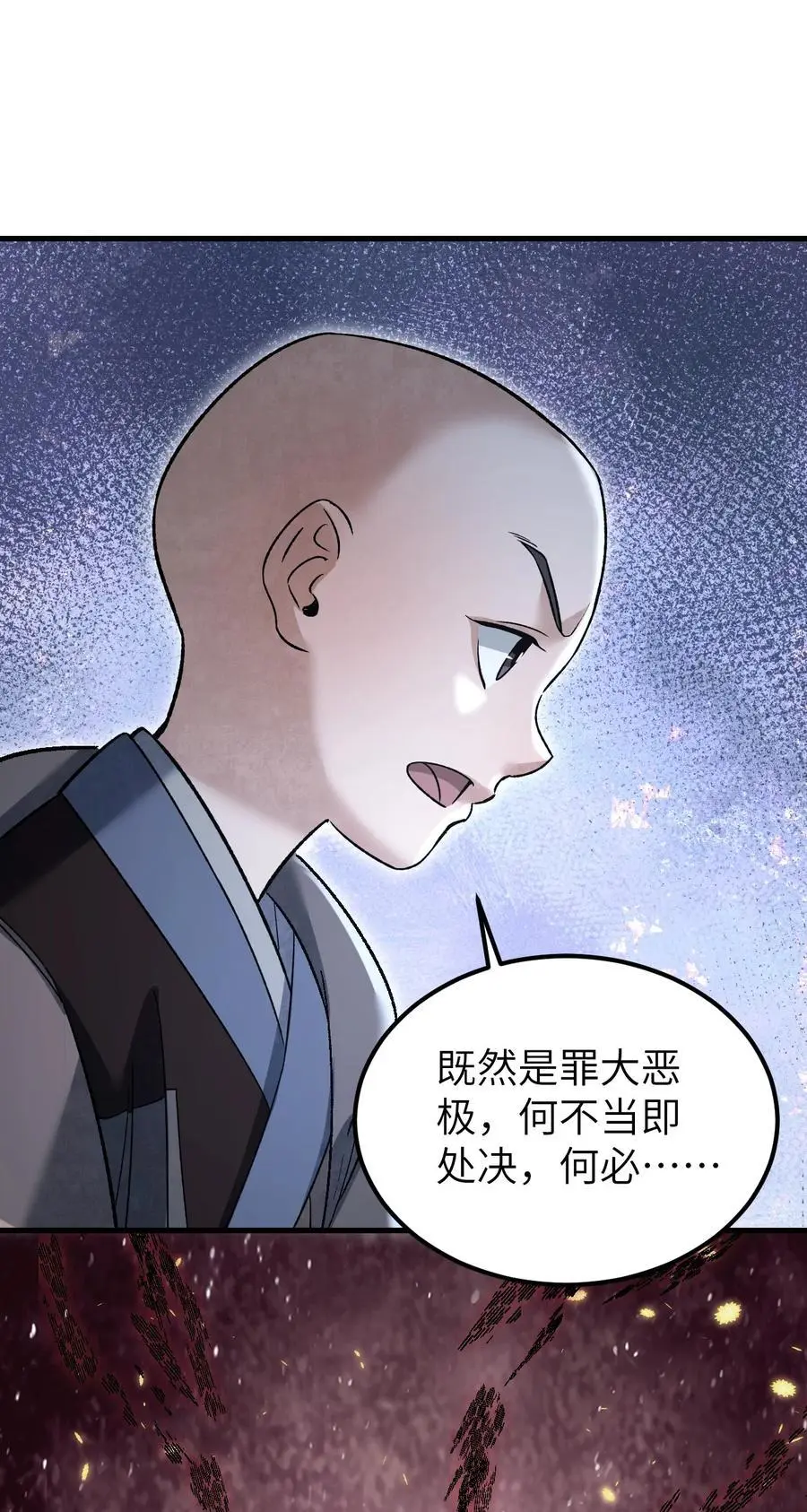 127 化魔窟 第34页