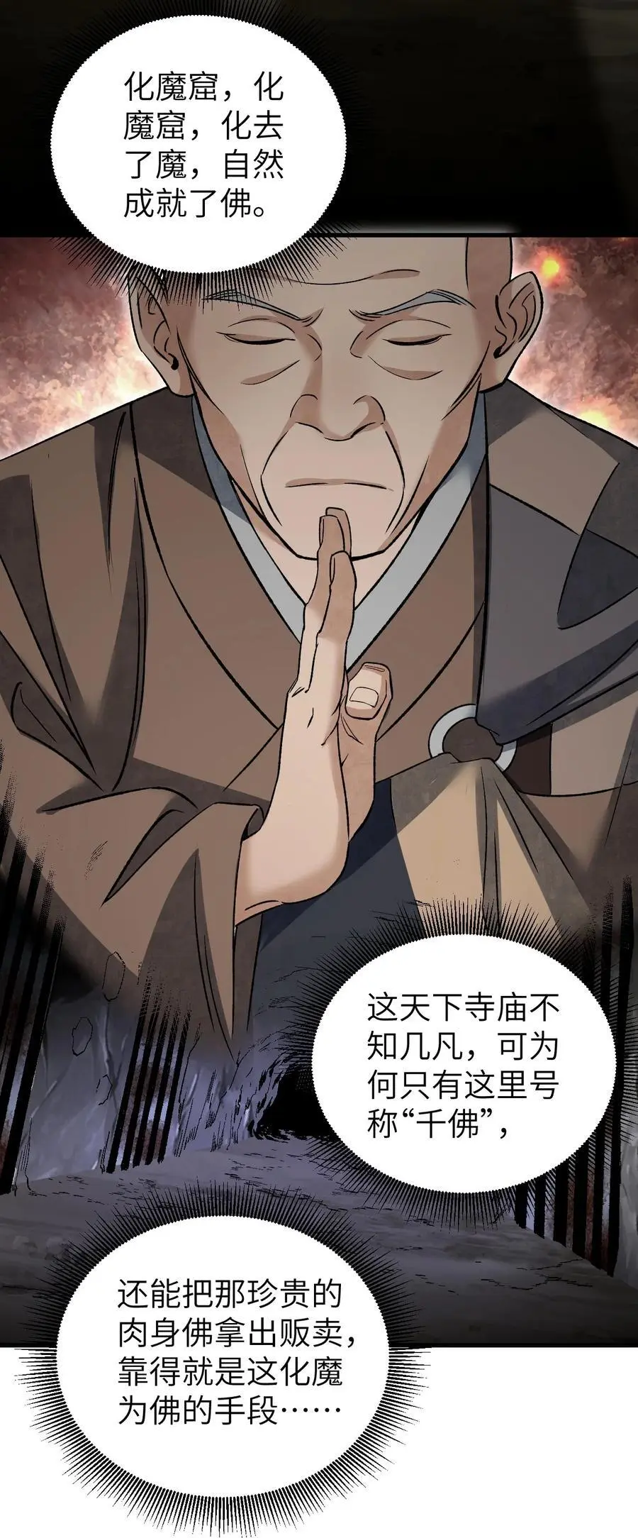 127 化魔窟 第36页