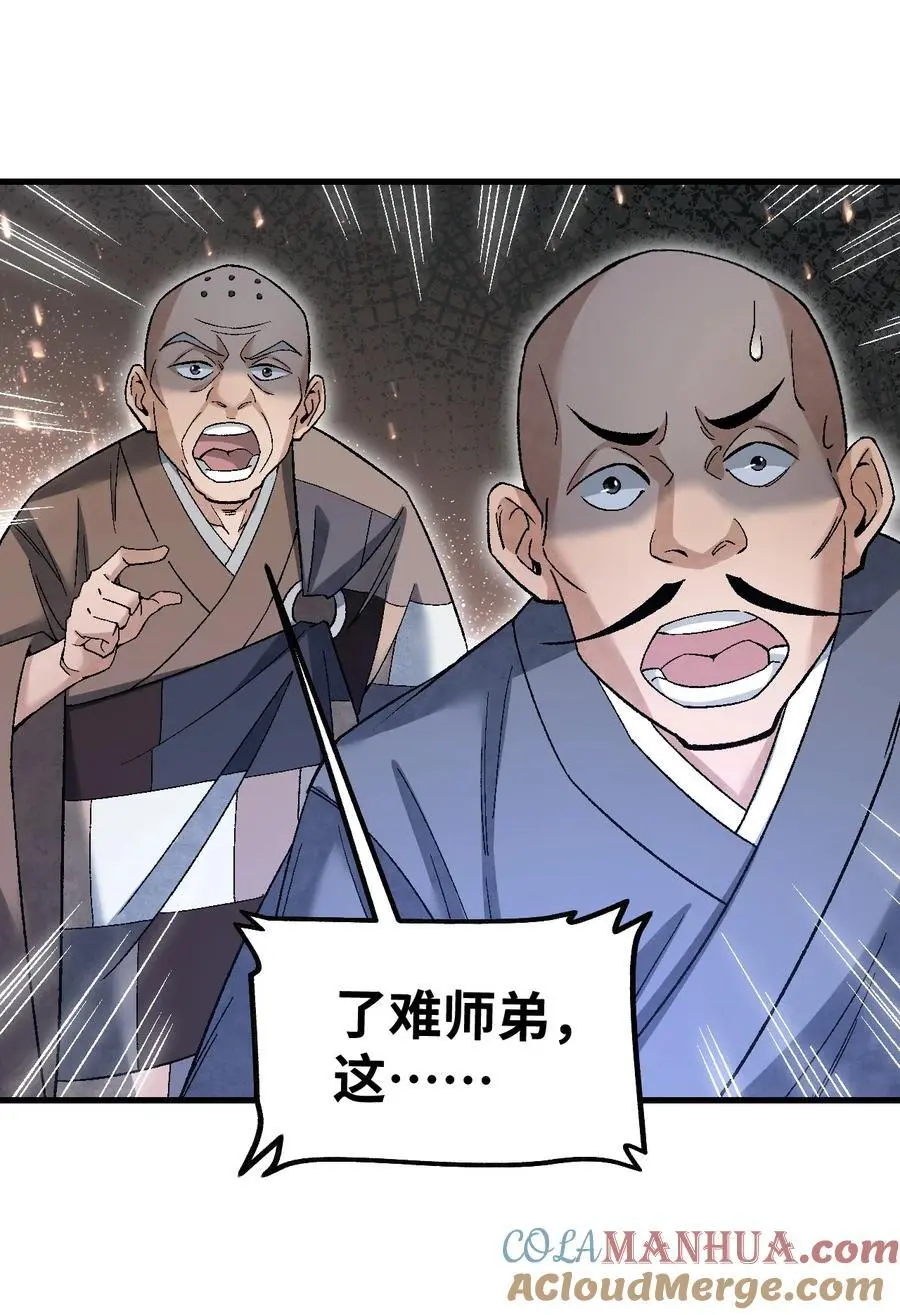 127 化魔窟 第39页