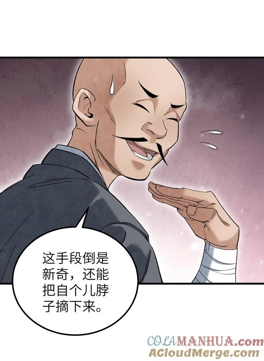 127 化魔窟 第41页