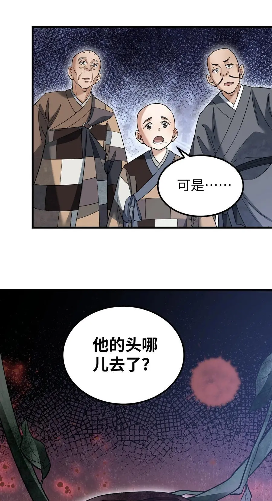 127 化魔窟 第42页