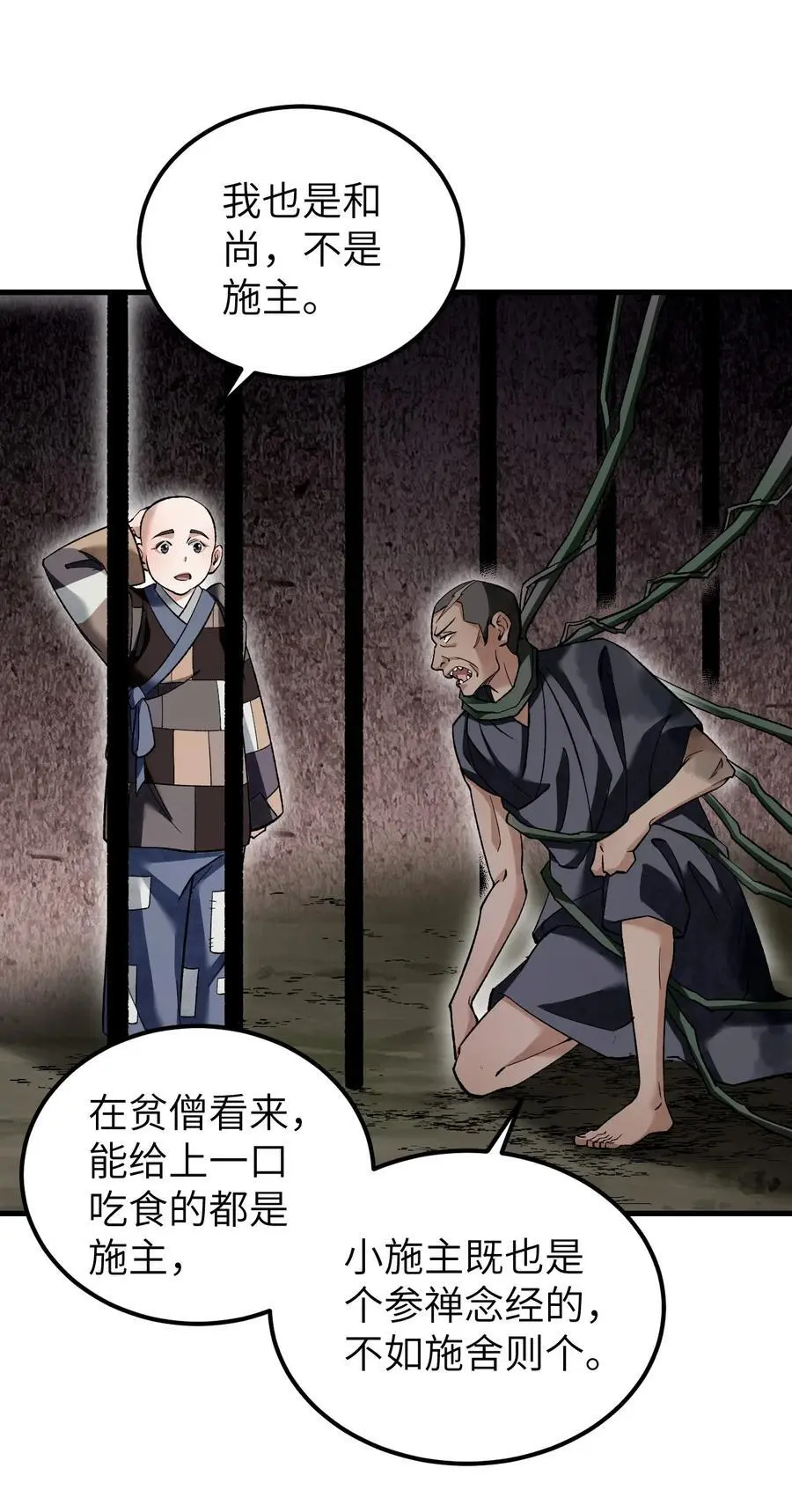 128 若是入魔…… 第6页