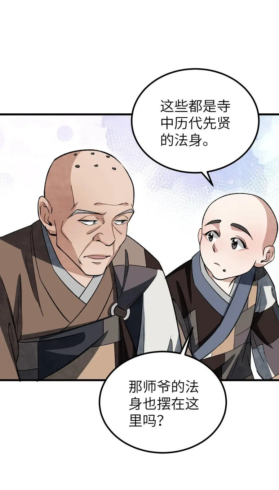 128 若是入魔…… 第24页