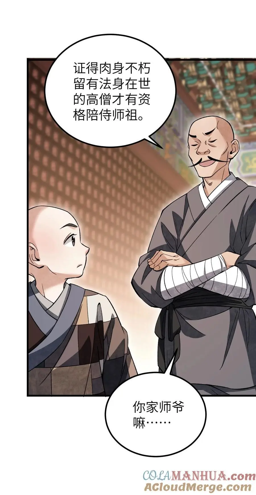 128 若是入魔…… 第25页