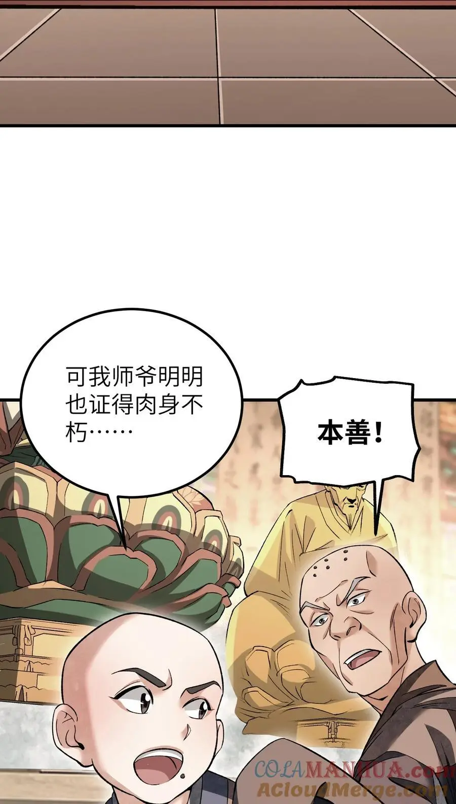 128 若是入魔…… 第27页