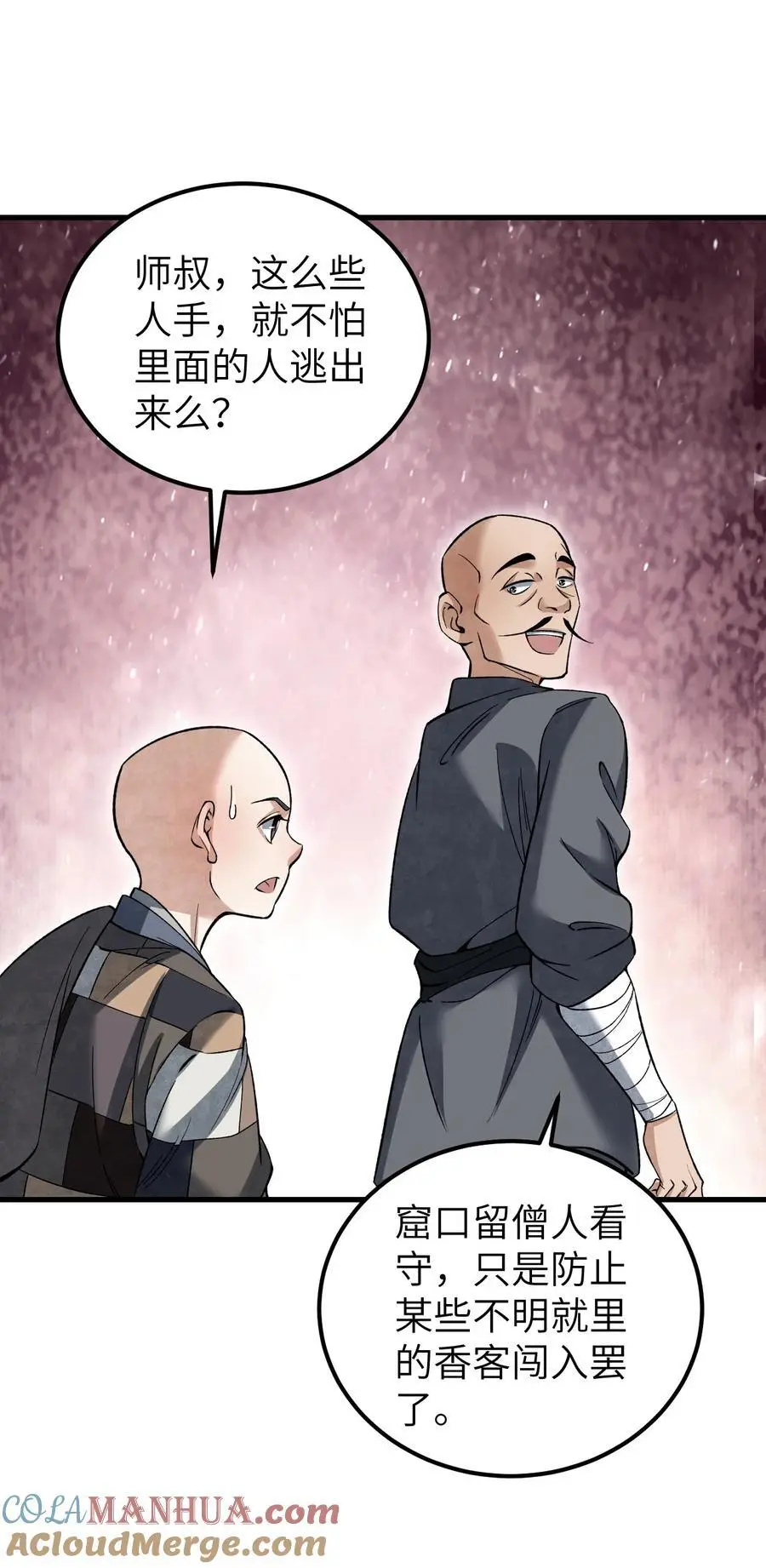 128 若是入魔…… 第35页