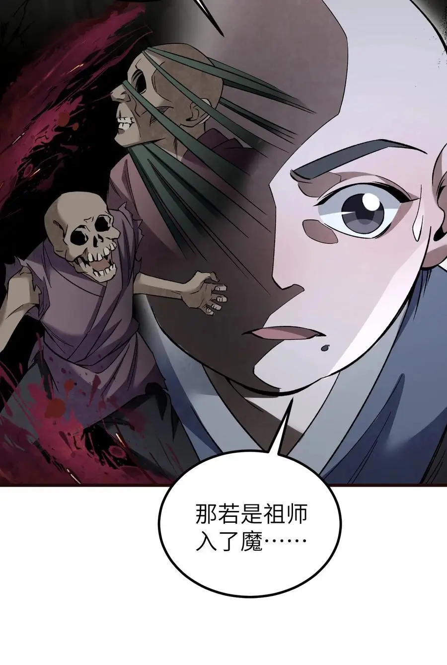 128 若是入魔…… 第38页