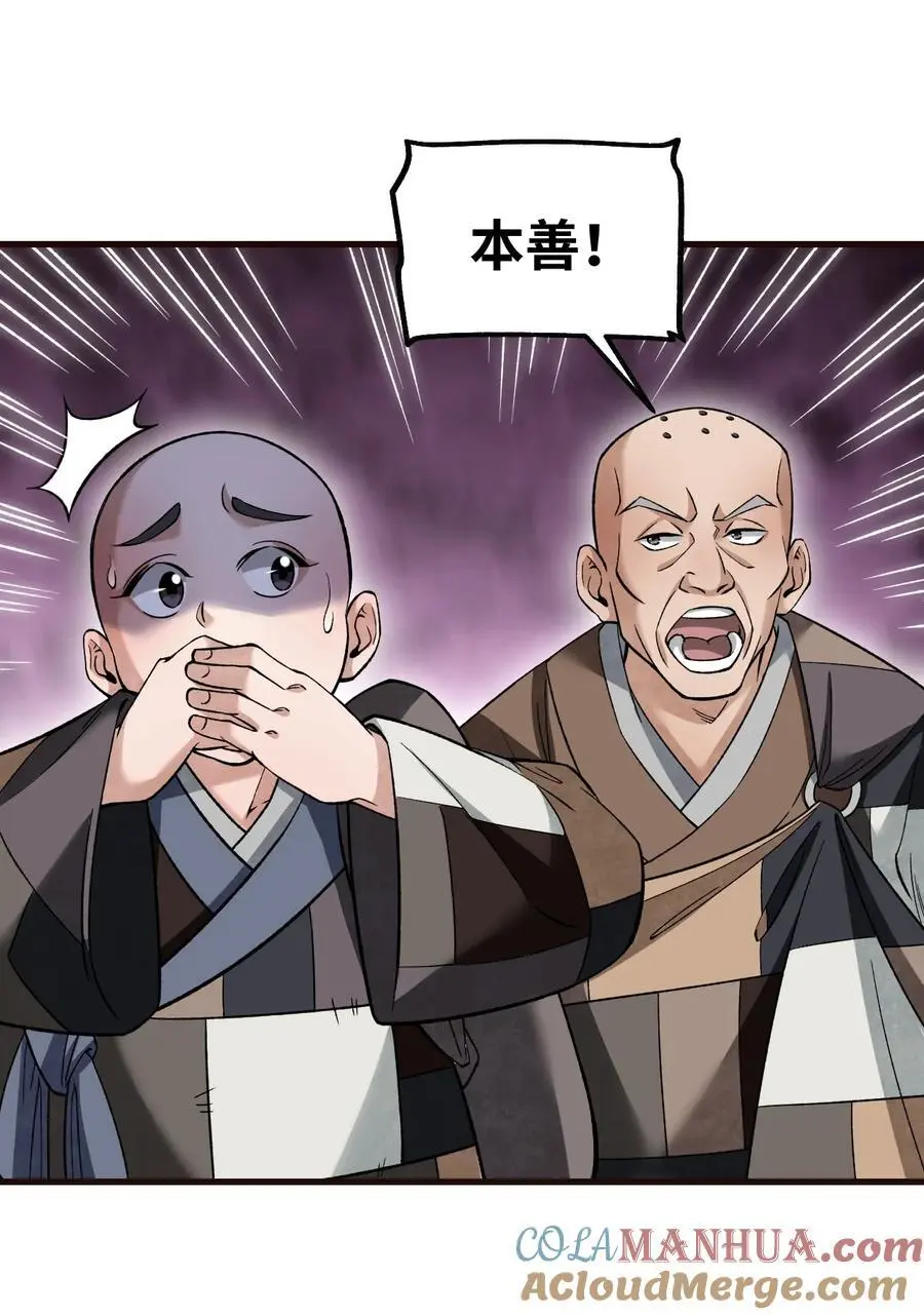 128 若是入魔…… 第39页