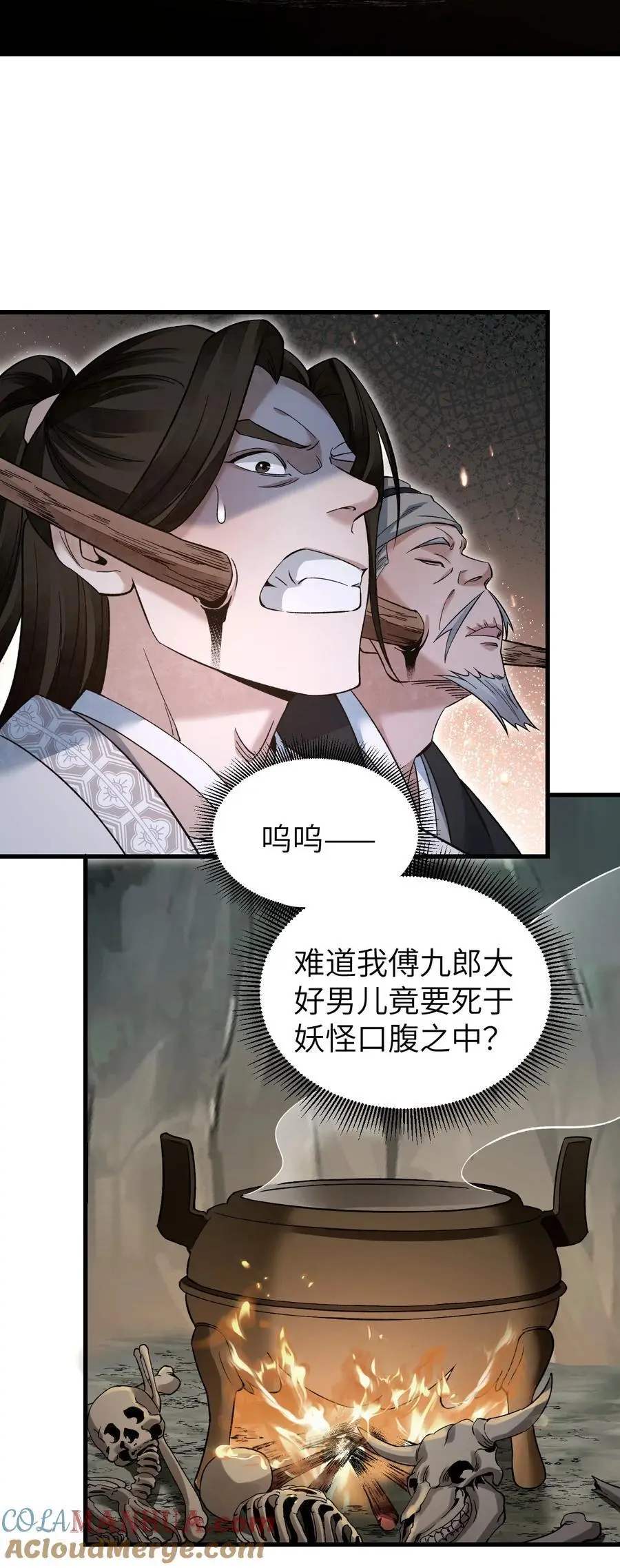 129 雨夜 第25页