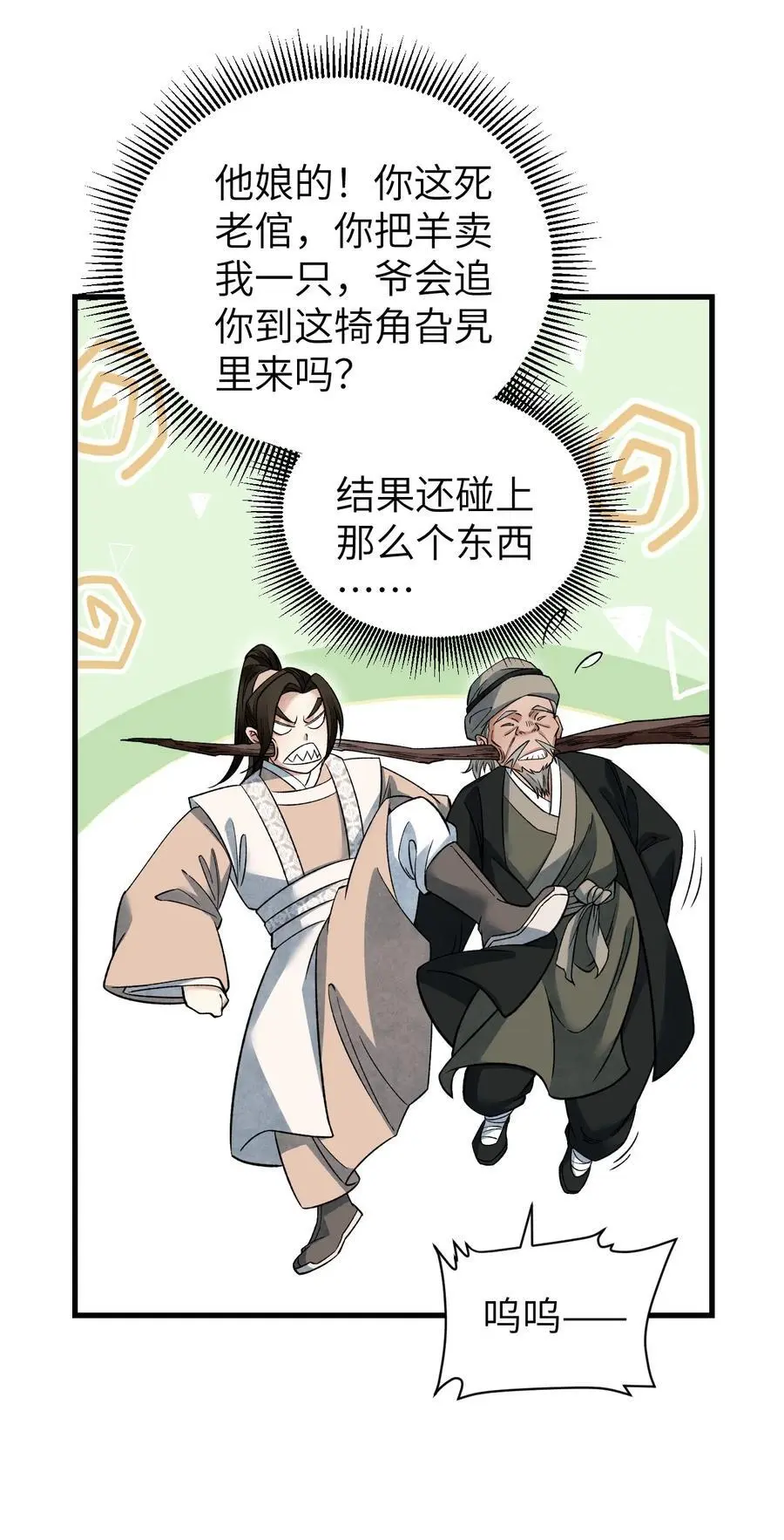 129 雨夜 第26页