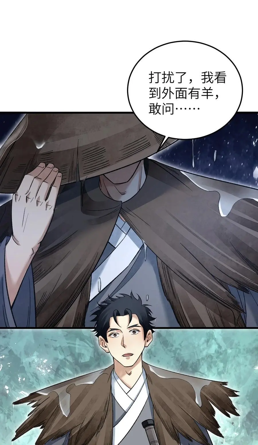 129 雨夜 第29页