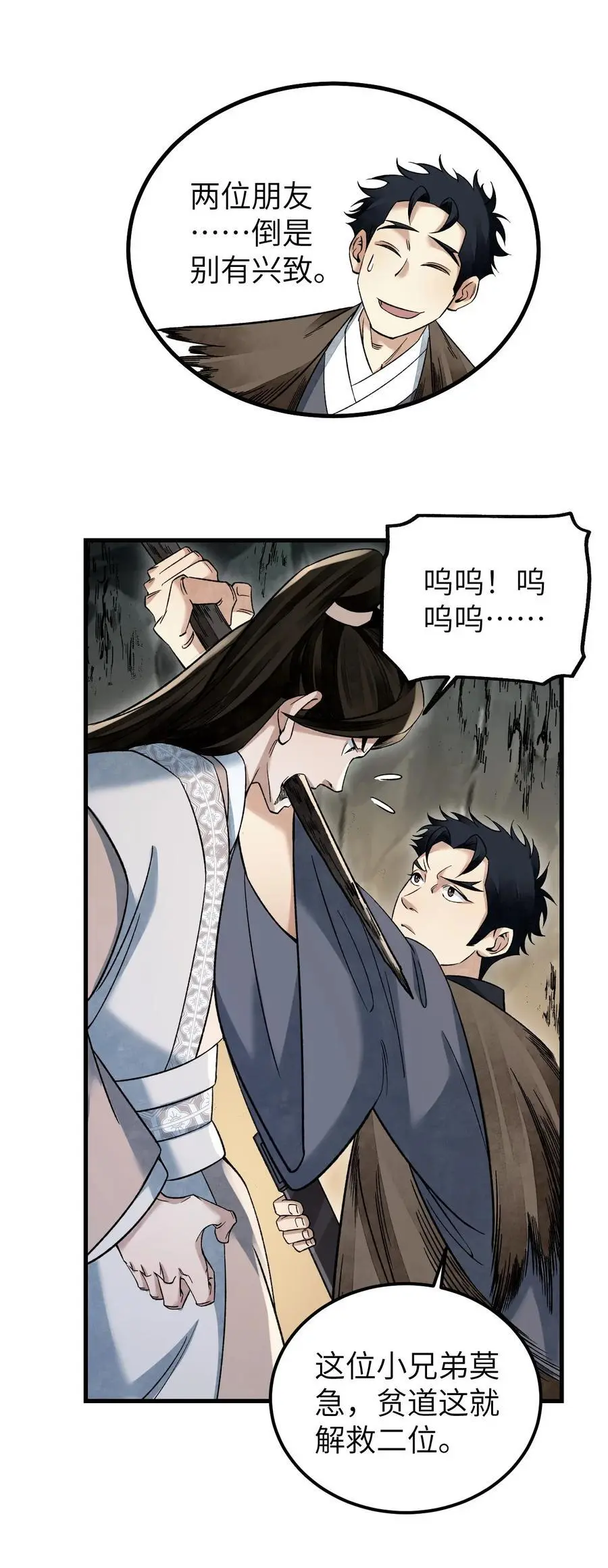 129 雨夜 第32页