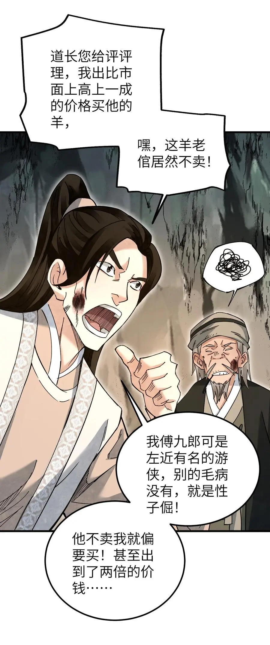 129 雨夜 第42页