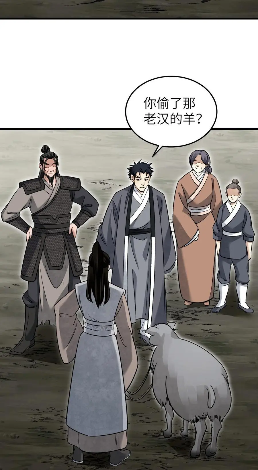 130 羊叩首 第8页
