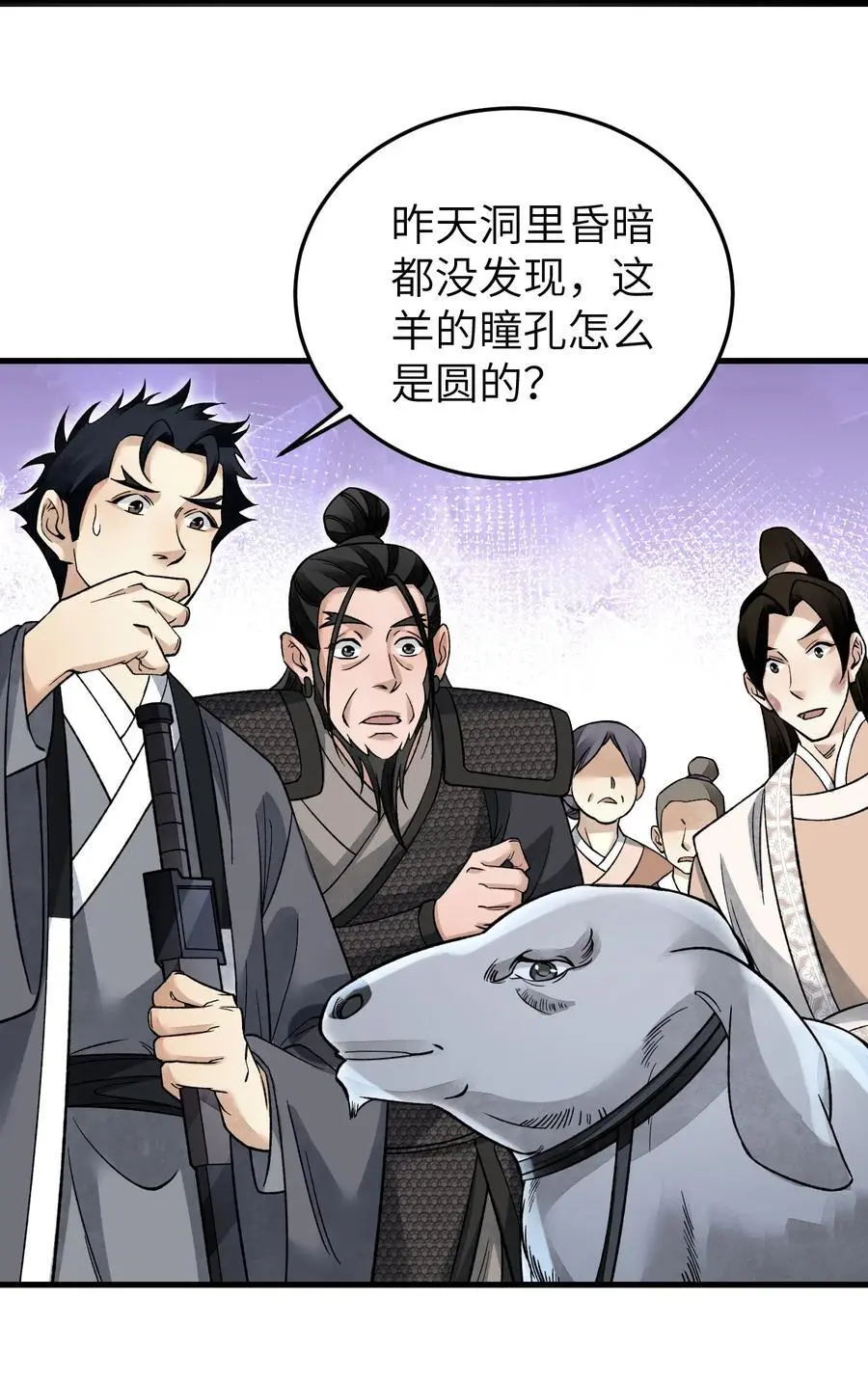 130 羊叩首 第11页
